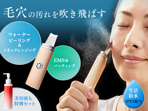 毛穴ウォータークリーン　EMSリフト　美品