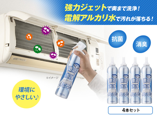 お求めやすく価格改定 レジェンド松下 徹底洗浄 Ag消臭 エアコンクリーナー 空調