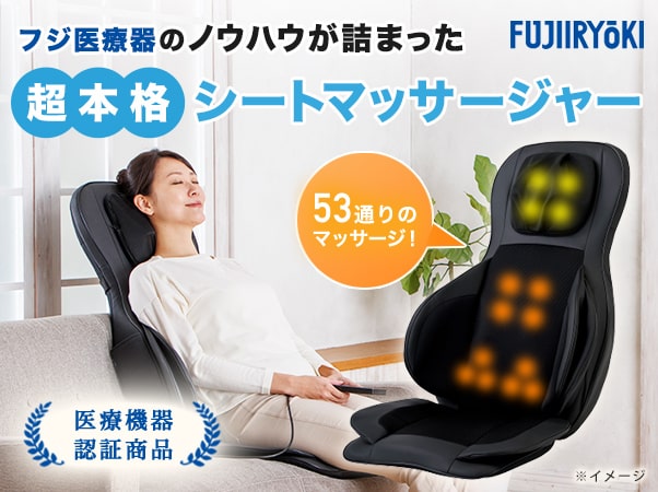 日健サニーマッサージ機 フジ医療機器 - 美容、健康