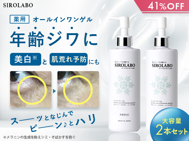 ＳＩＲＯＬＡＢＯ 薬用ホワイト＆リンクル オールインワンゲルクリーム