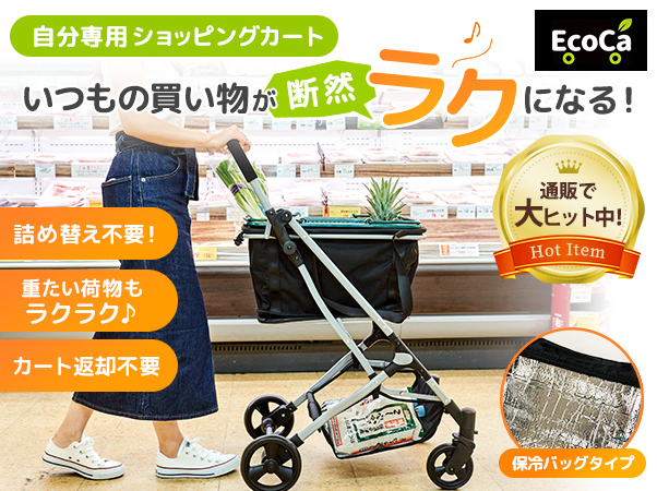 買い物をする 保冷 未使用 展示品 ecoca エコカ ショッピングカート
