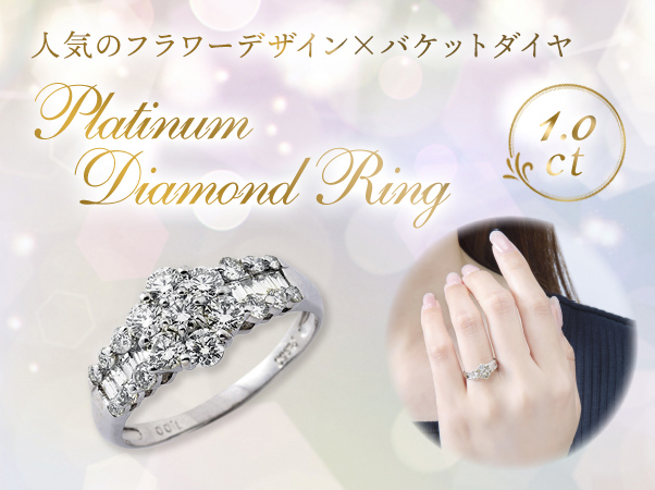 プラチナ９５０　ダイヤモンド　リング　１．０ｃｔ