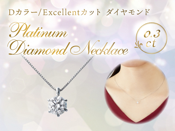 PT ダイヤモンド ネックレス 0.306CT - ネックレス・ペンダント