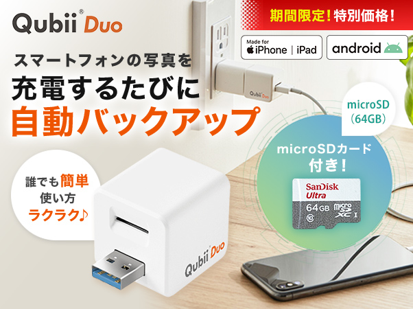 キュービーデュオ ６４ＧＢマイクロＳＤ付き 特別価格の通販｜テレビ ...