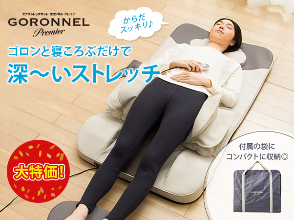 母の日に　エアストレッチマット ゴロンネルプラス GORONNEL+