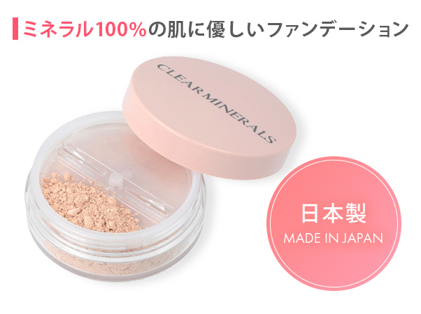 クリア　ミネラルズ　１００%ミネラルファンデーション　期間限定特別セット2