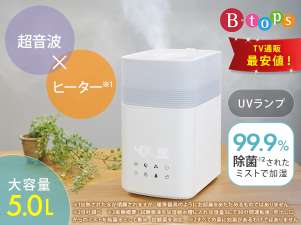 UVハイブリッド式加湿器 きれいミストの通販｜テレビショッピングなら