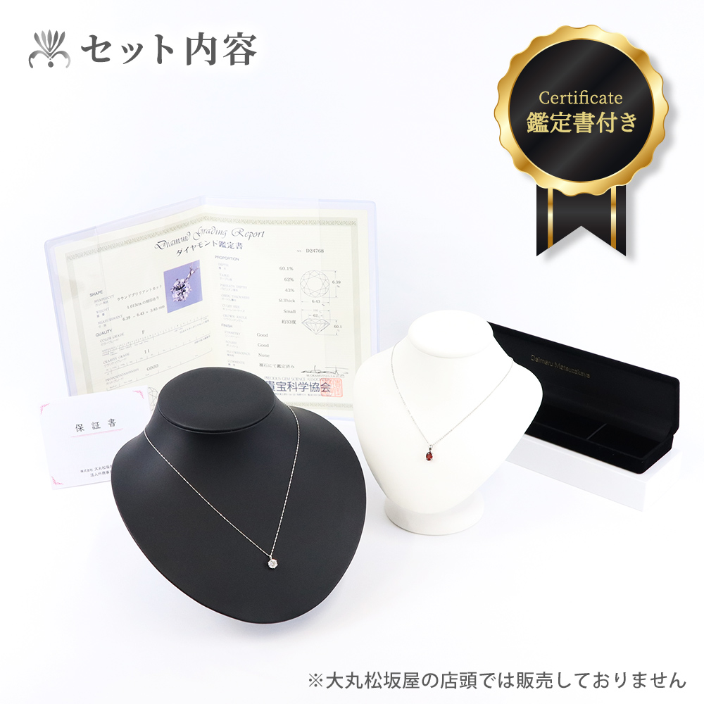 大丸松坂屋百貨店　法人外商事業部　【鑑定書付】Fカラー１．０ｃｔダイヤモンドペンダント13