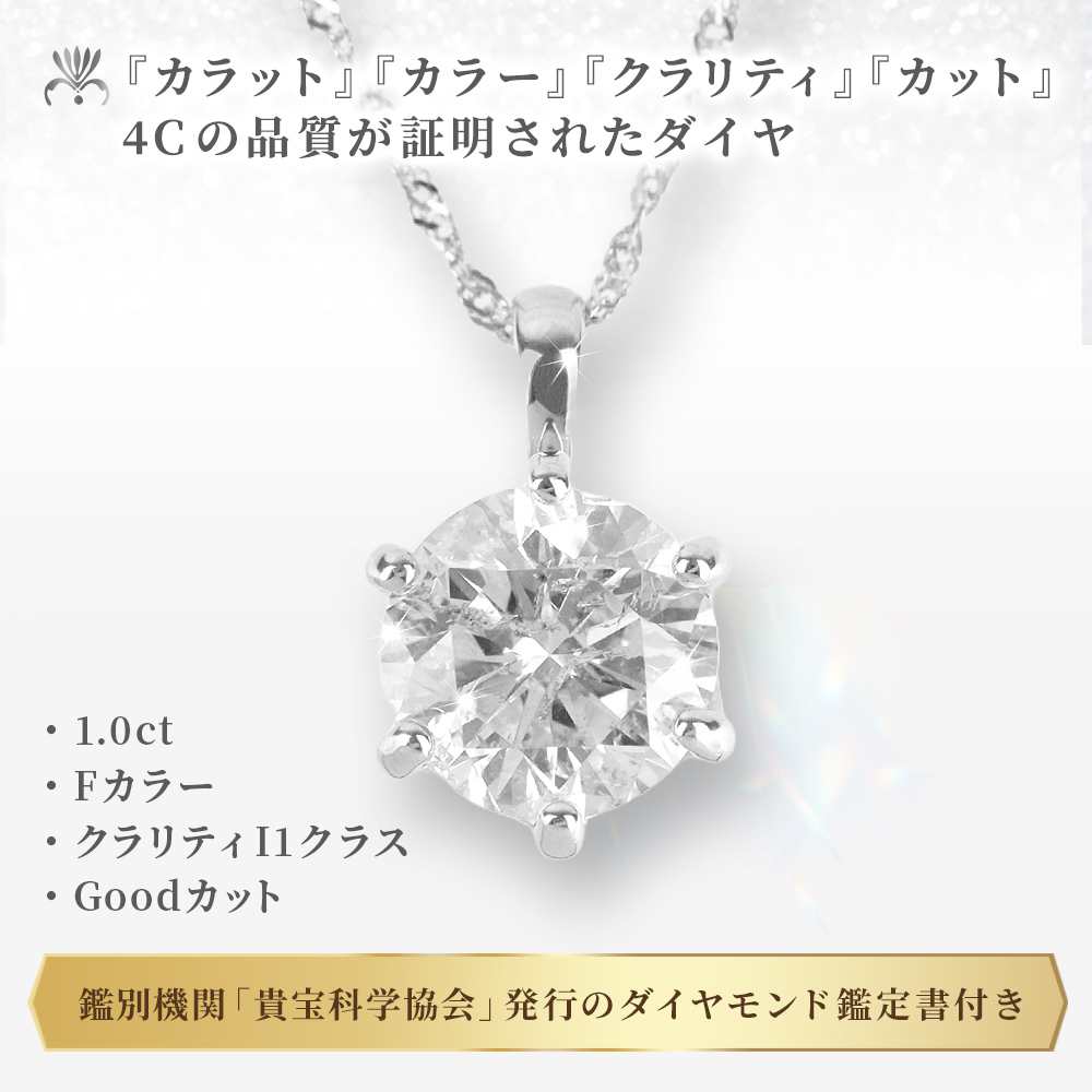 大丸松坂屋百貨店　法人外商事業部　【鑑定書付】Fカラー１．０ｃｔダイヤモンドペンダント3