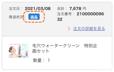 返品手続き完了の確認画面